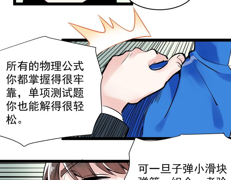 学霸的星辰大海txt合集下载漫画,第10话 奇怪的知识增加了！2图