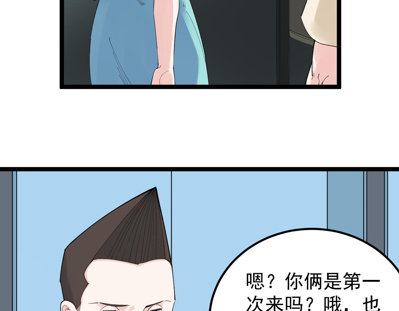 学霸的星辰大海txt合集下载漫画,第190话吴斌楼1图
