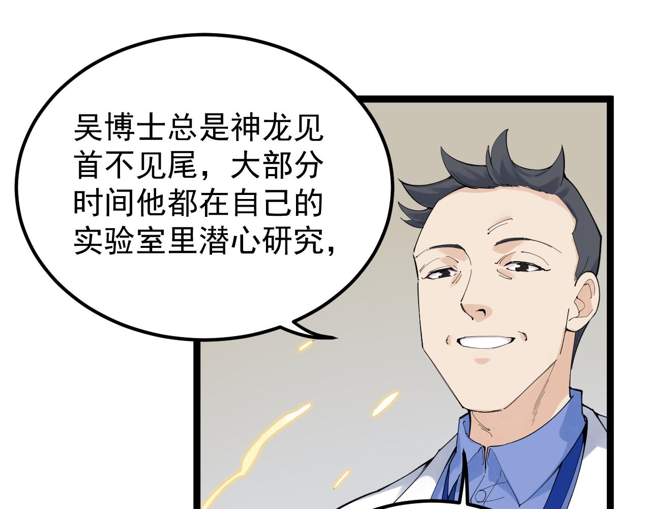 学霸的星辰大海txt合集下载漫画,第193话伟大发现2图