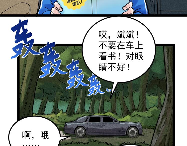 学霸的星辰大海笔趣阁漫画,国庆番外：勒是雾都！2图