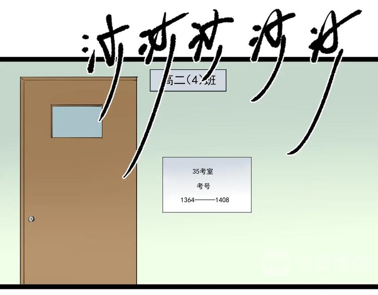 学霸的星辰大海视频漫画,第7话 监考老师认识你！1图