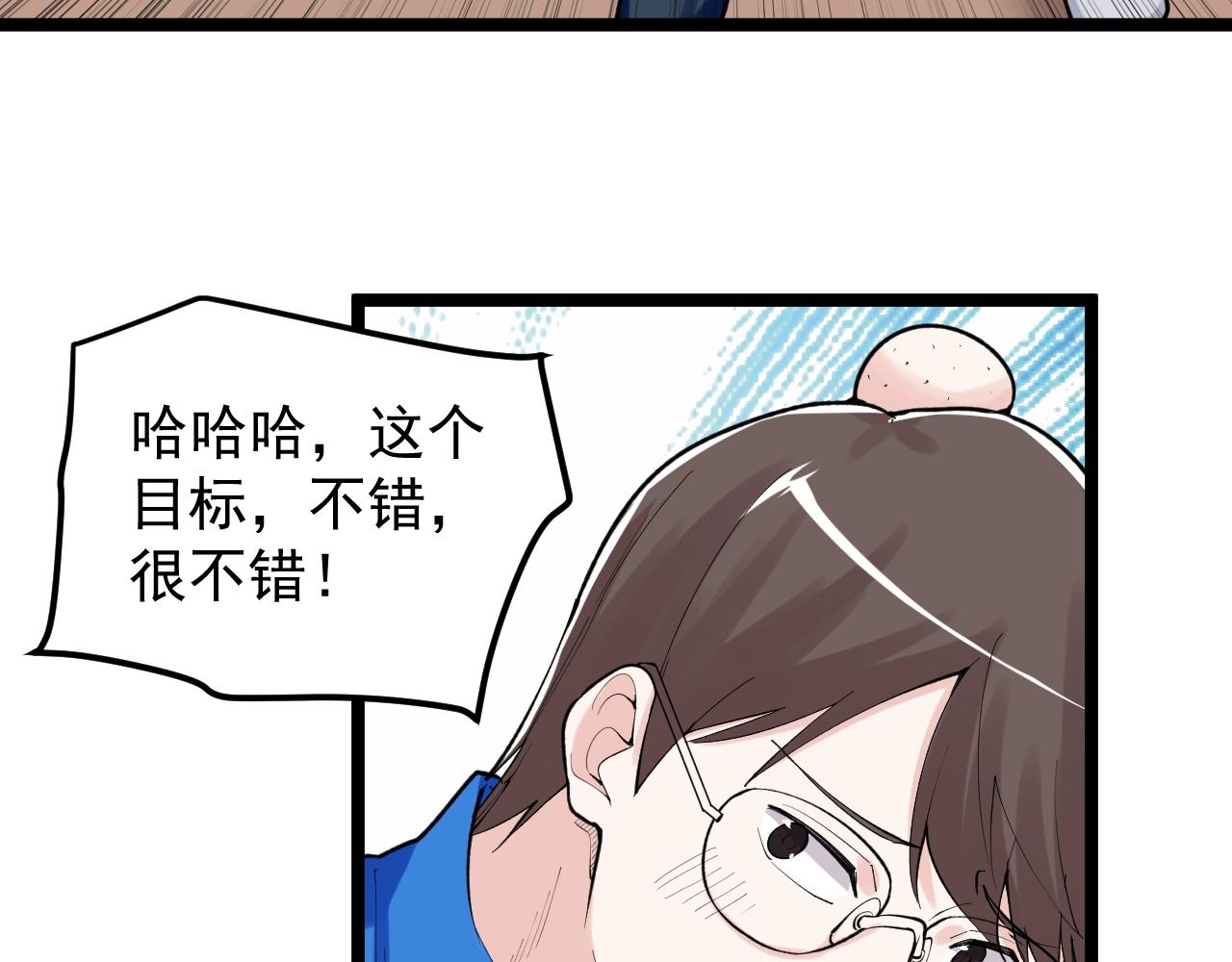 学霸的星辰大海漫画酷漫屋漫画,第112话 未来的方向2图