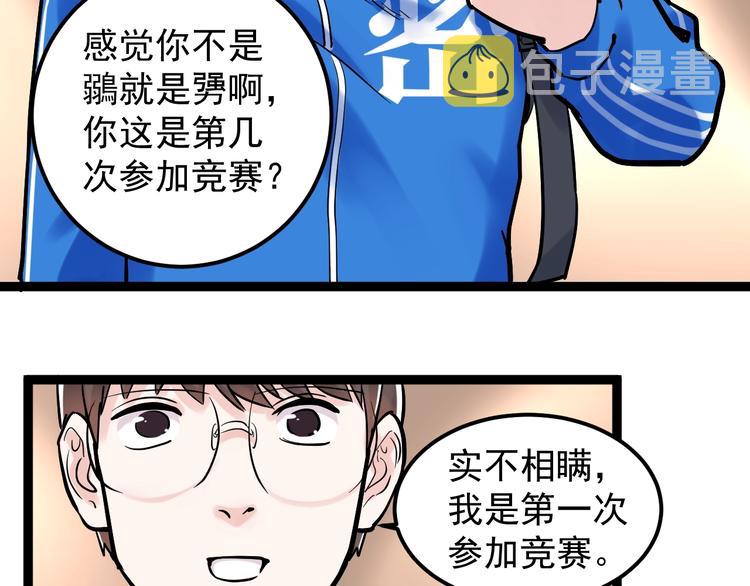 学霸的星辰大海txt合集下载漫画,第28话 天下第一物竞赛！1图