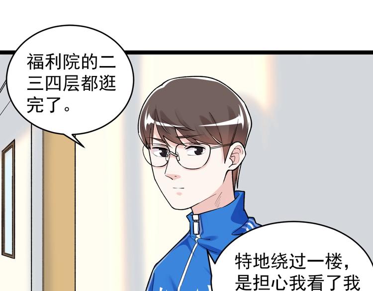 学霸的星辰大海txt合集下载漫画,第86话 想好了！2图