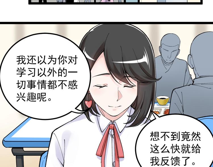 学霸的星辰大海txt合集下载漫画,第68话 优雅，永不过时1图