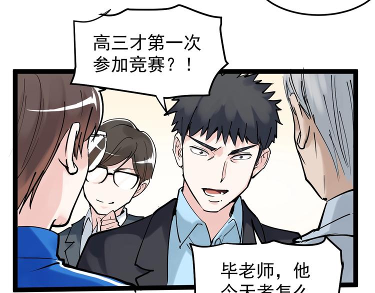 学霸的星辰大海txt合集下载漫画,第17话 蔡毕组合，天下第一！2图