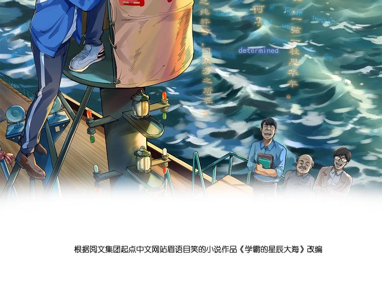 学霸的星辰大海结局解析漫画,国庆番外：勒是雾都！2图