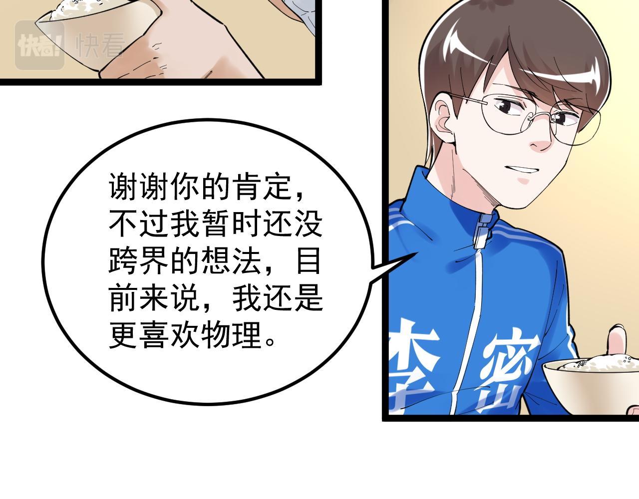 学霸的星辰大海txt合集下载漫画,第154话 物理明灯2图