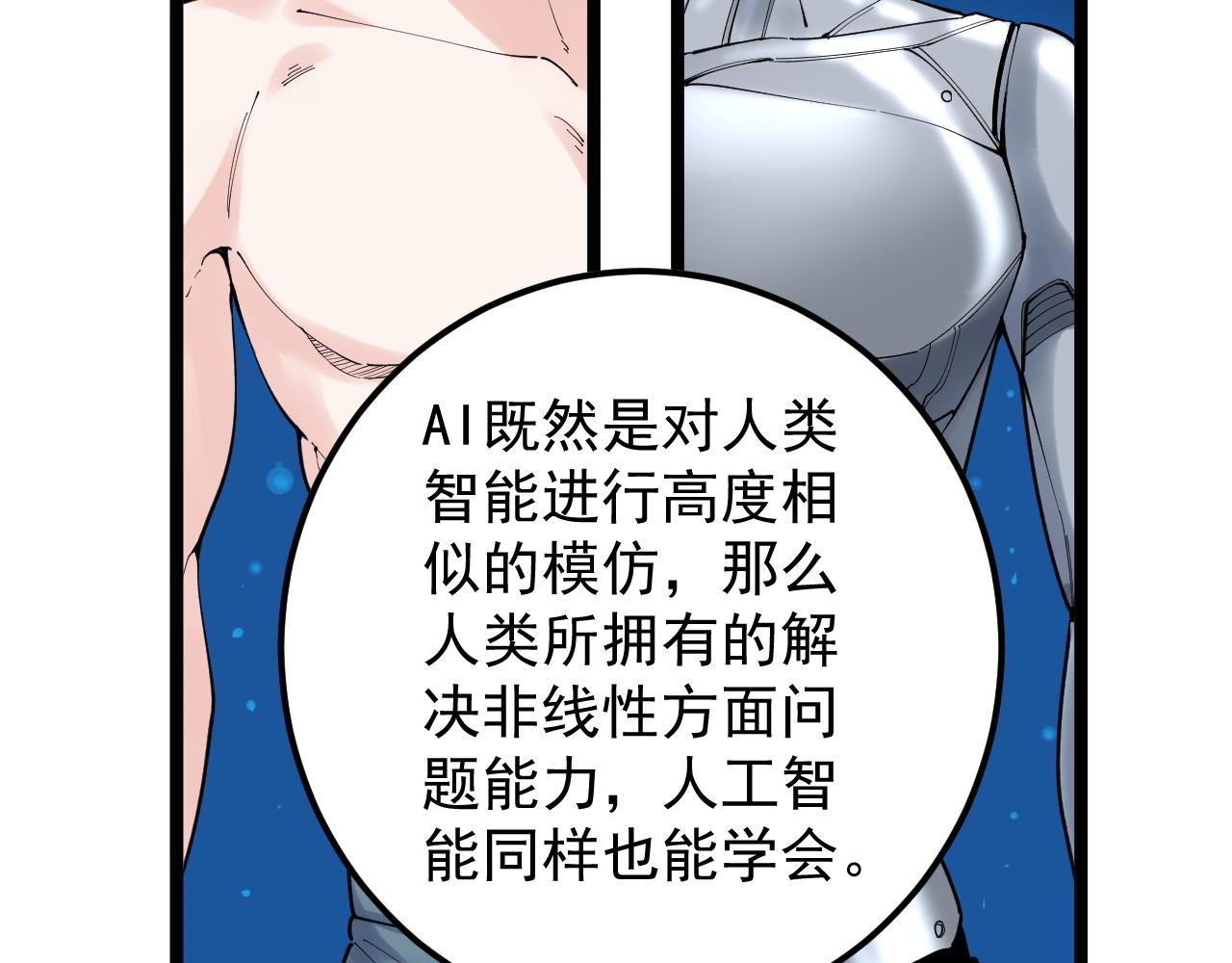 学霸的星辰大海txt合集下载漫画,第177话 怪怪的2图
