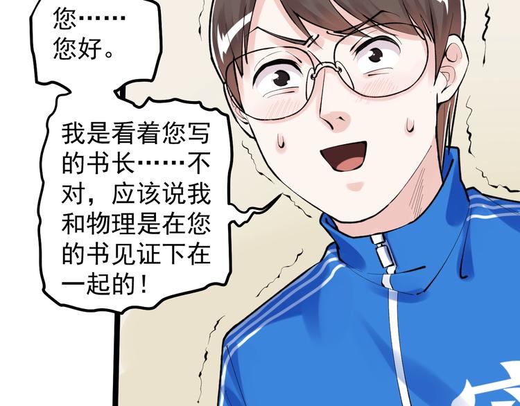 学霸的星辰大海txt合集下载漫画,第73话 偶像的力量！2图