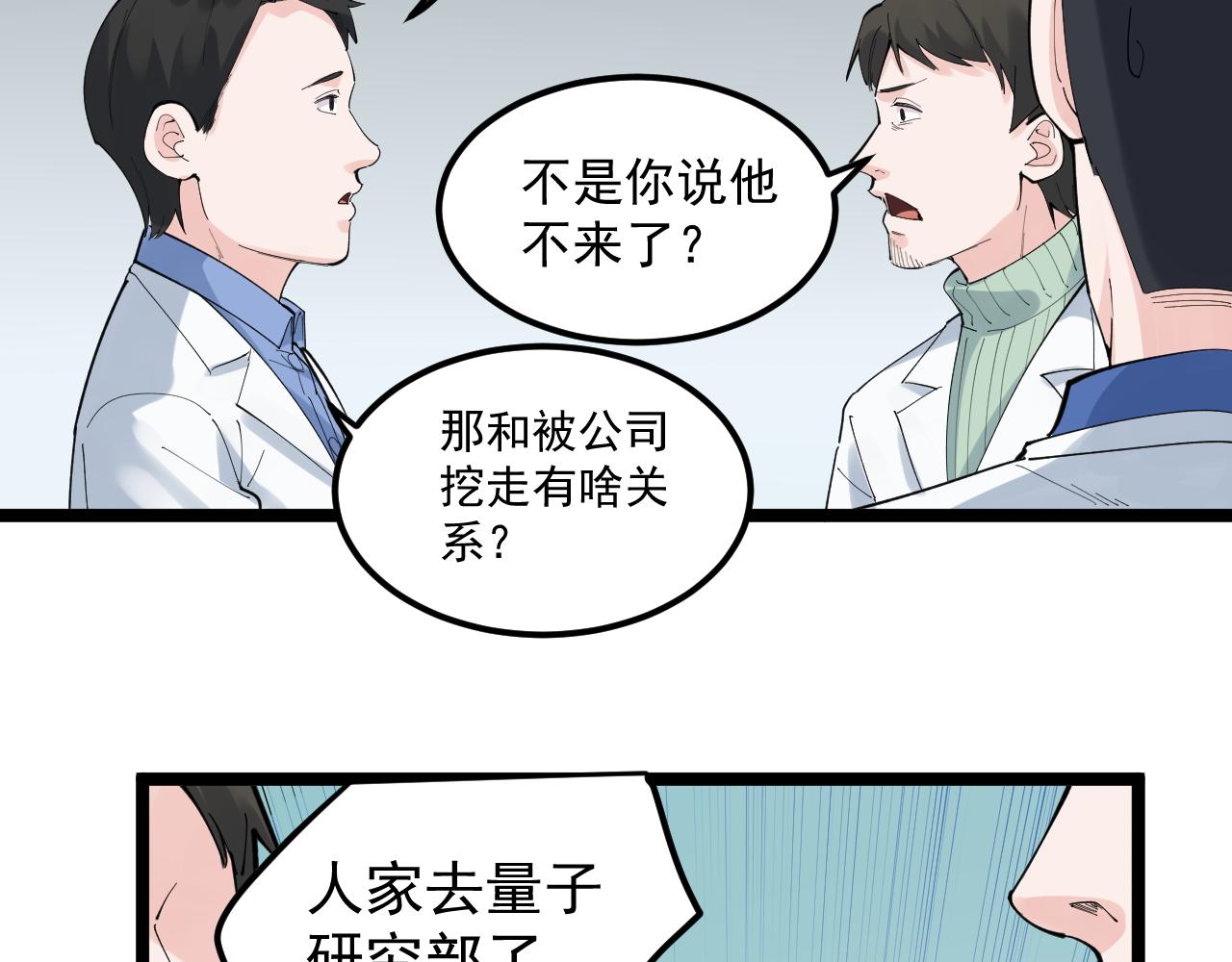 学霸的星辰大海txt合集下载漫画,第188话精英中的精英2图