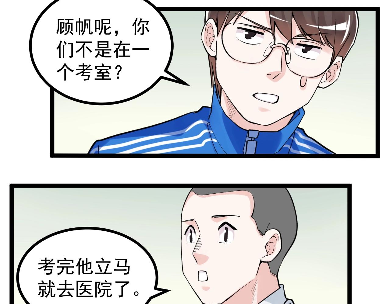 学霸的星辰大海txt合集下载漫画,第96话 毕业！1图