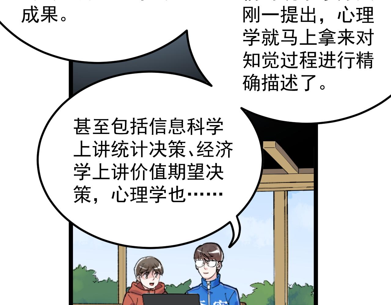 学霸的星辰大海txt合集下载漫画,第178话 冷漠的吴斌1图