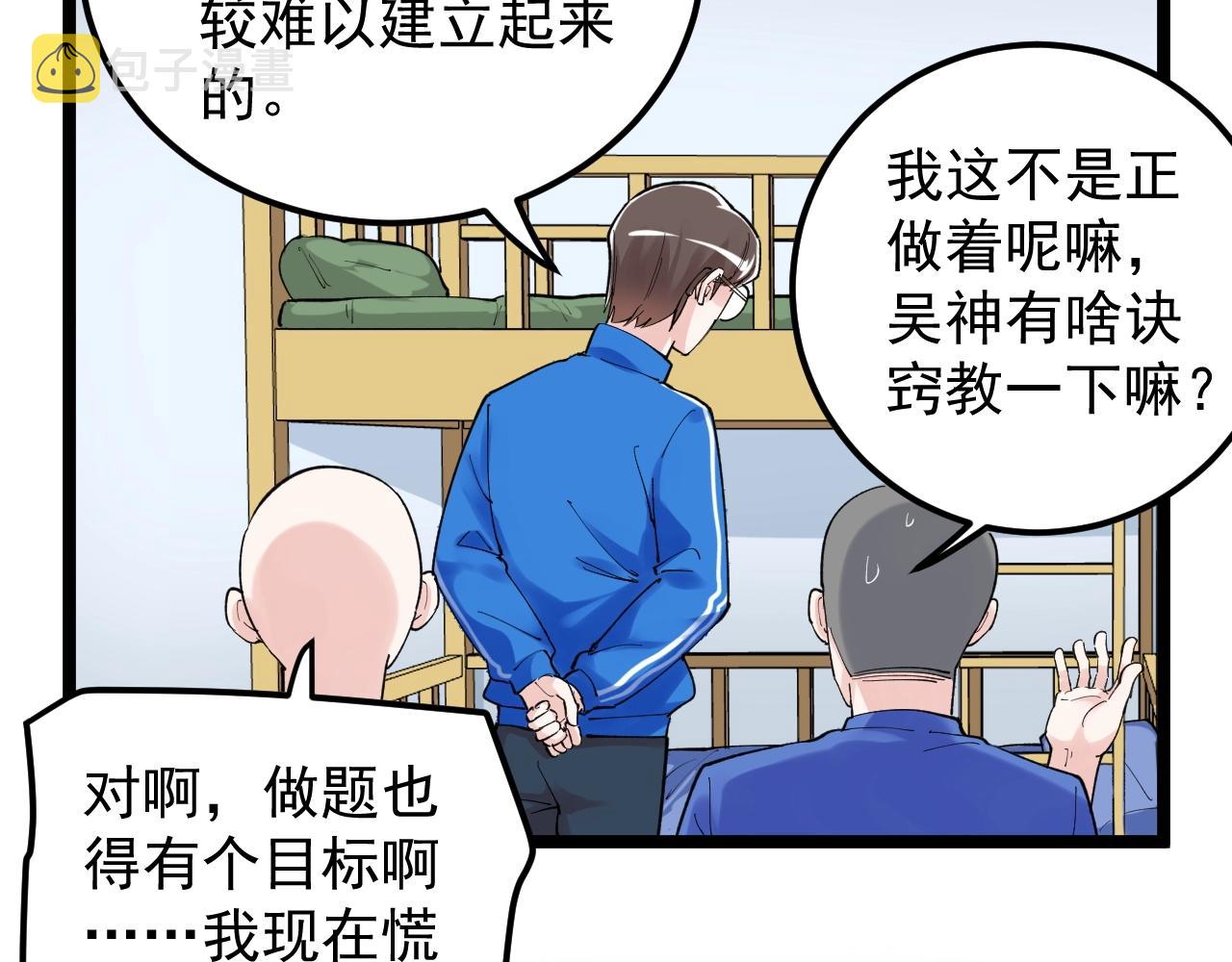 学霸的星辰大海txt合集下载漫画,第134话 少上网，多看书，懂1图