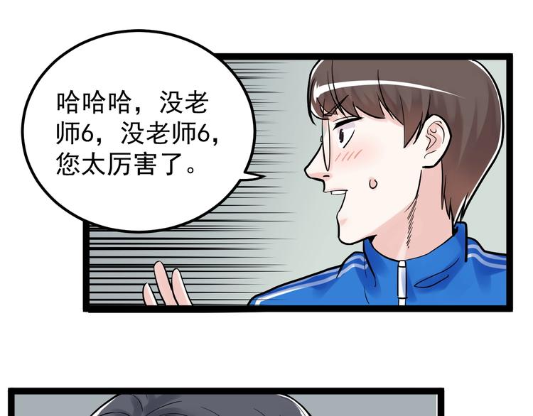 学霸的星辰大海txt合集下载漫画,第25话 学霸仔之只手遮天2图