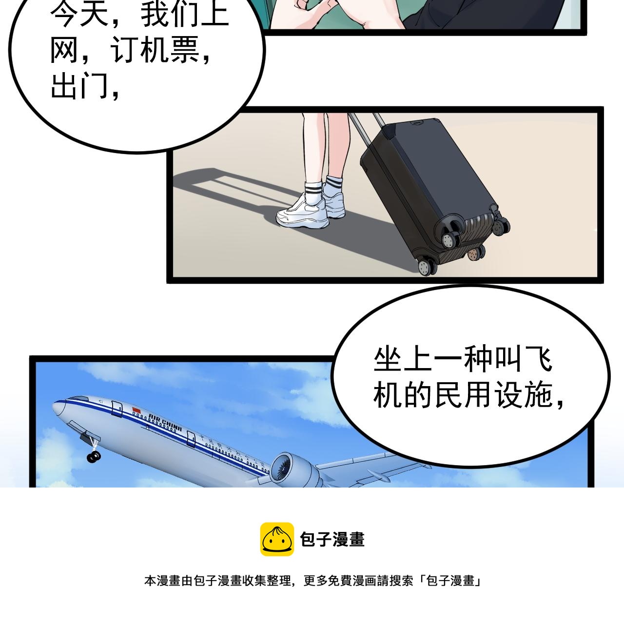 学霸的星辰大海txt合集下载漫画,第156话 吴斌的世界1图
