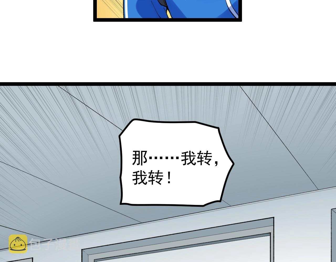 学霸的星辰大海txt合集下载漫画,第128话 转班1图