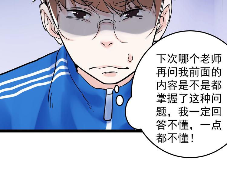学霸的星辰大海txt合集下载漫画,第18话 化学滑铁卢！1图