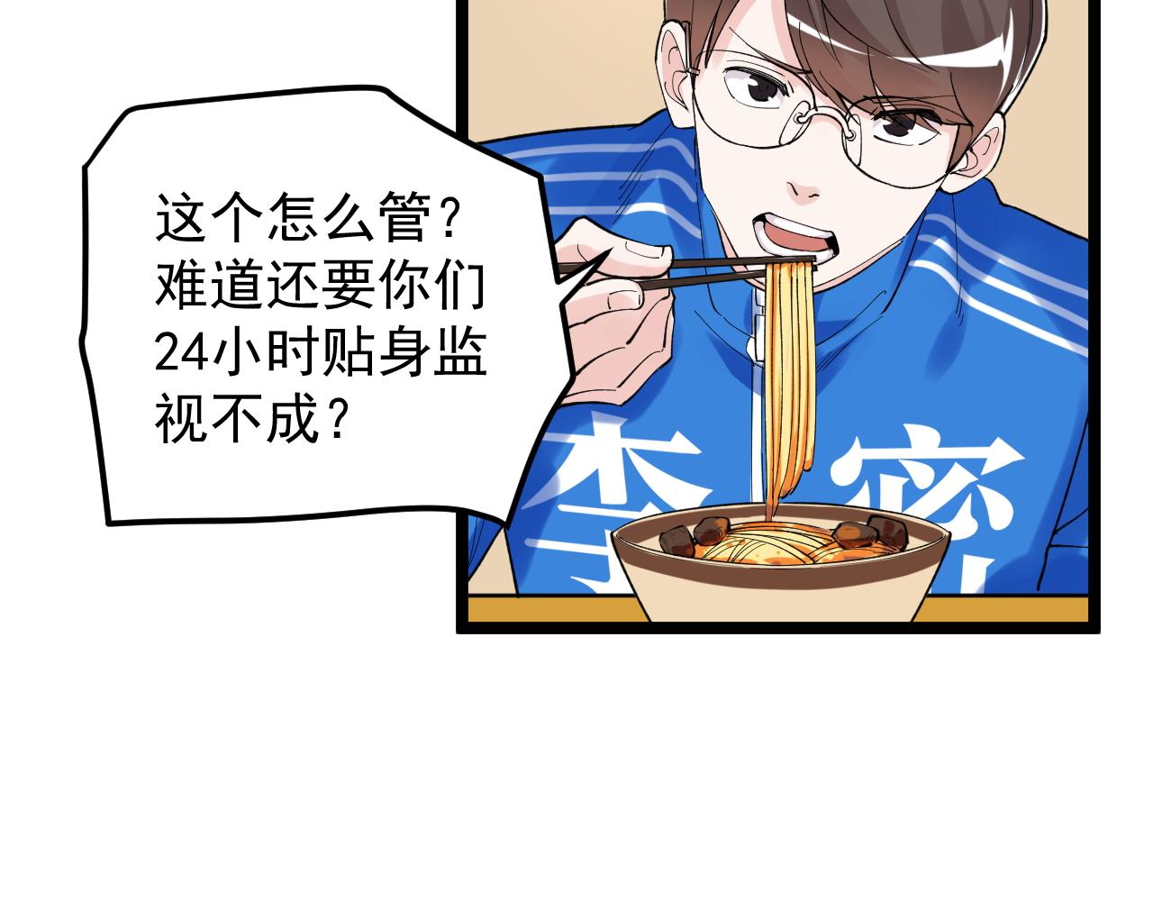 学霸的星辰大海txt合集下载漫画,第139话 你想作弊？1图