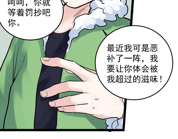 学霸的星辰大海txt合集下载漫画,第18话 化学滑铁卢！1图