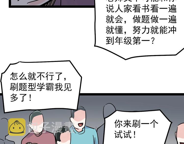 学霸的星辰大海txt合集下载漫画,第48话 游戏学习法！2图