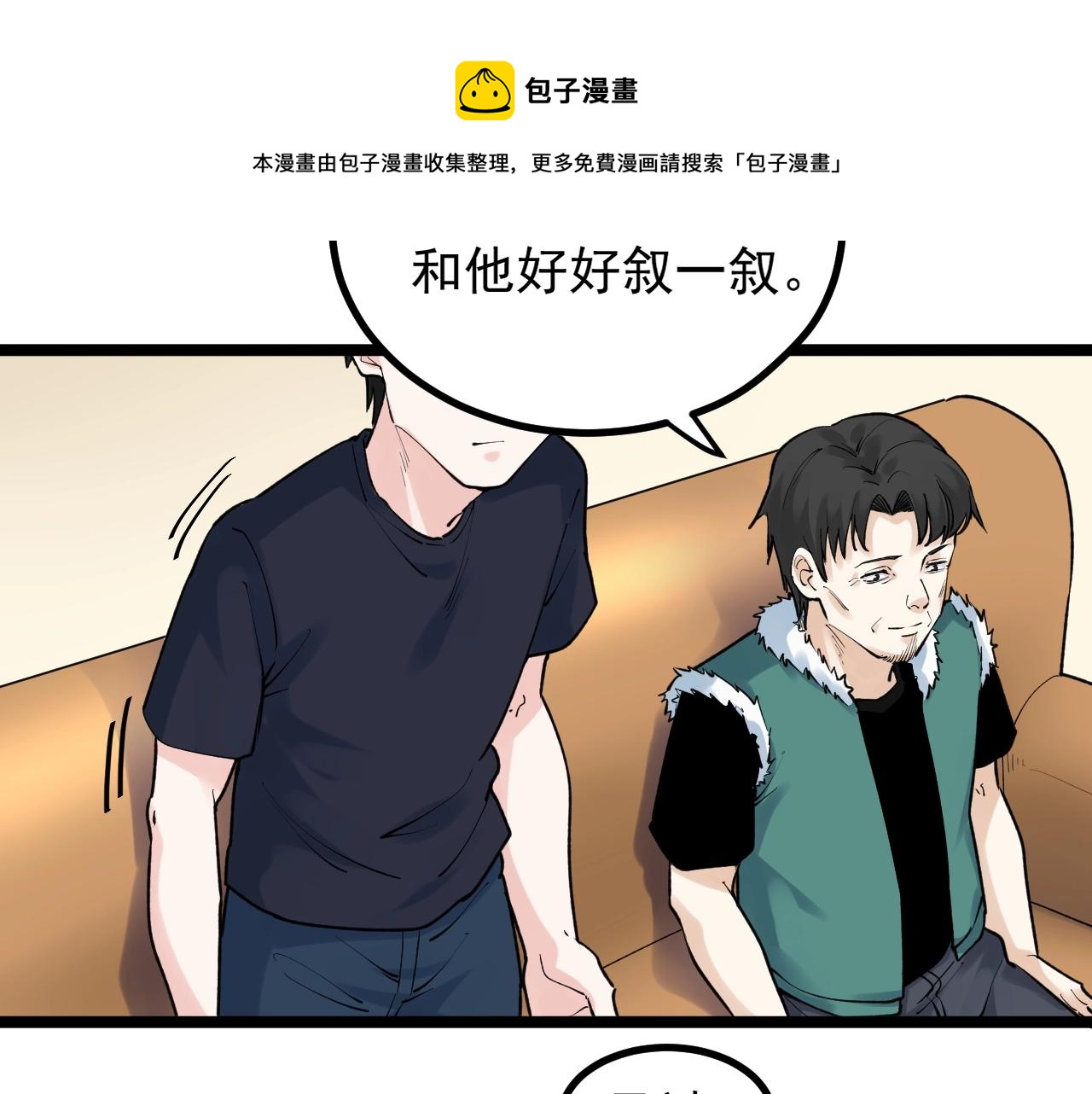 学霸的星辰大海txt合集下载漫画,第108话 两个世界2图