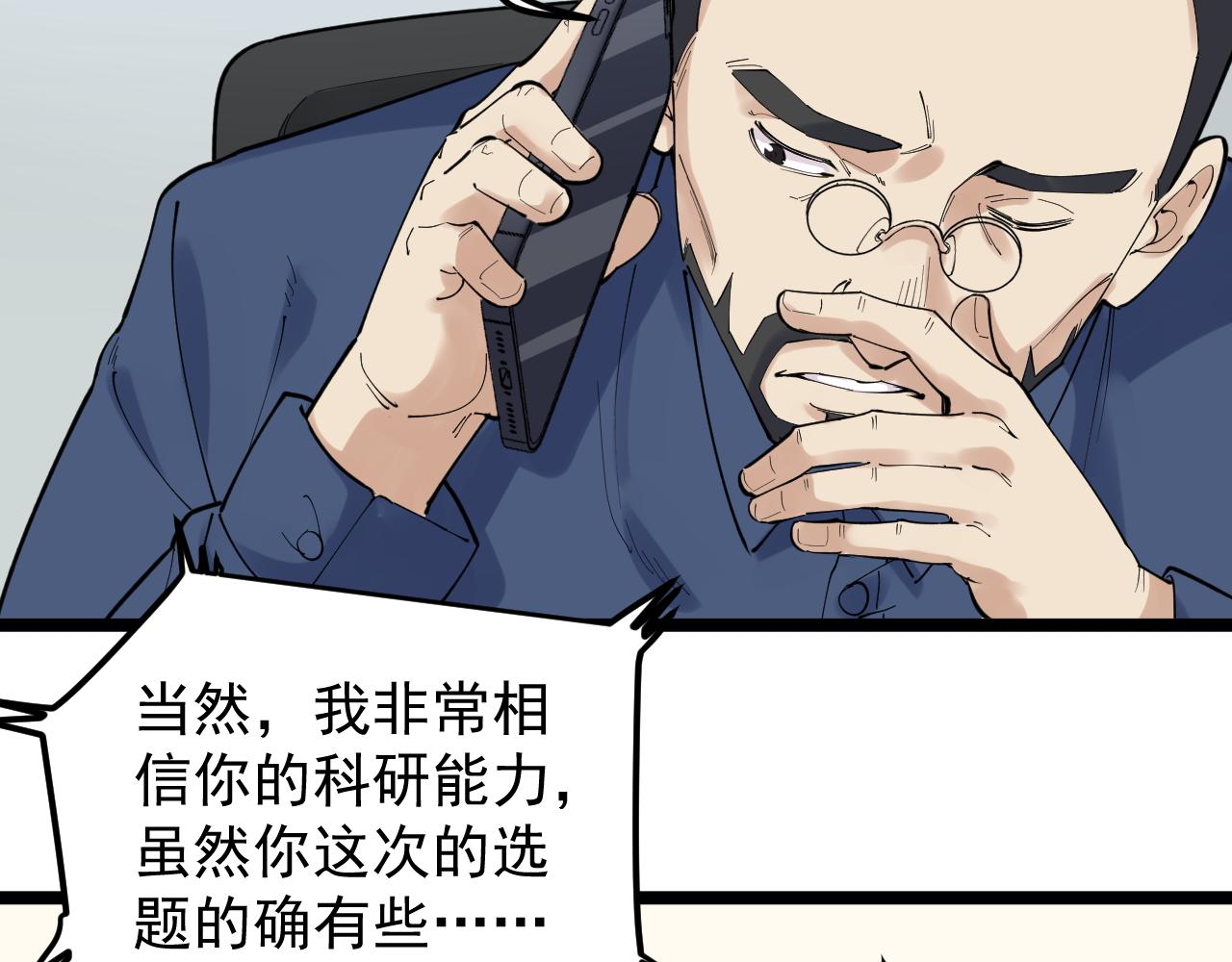 学霸的星辰大海txt合集下载漫画,第188话精英中的精英2图