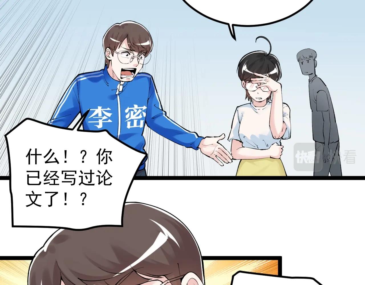 学霸的星辰大海txt合集下载漫画,第133话 课题2图