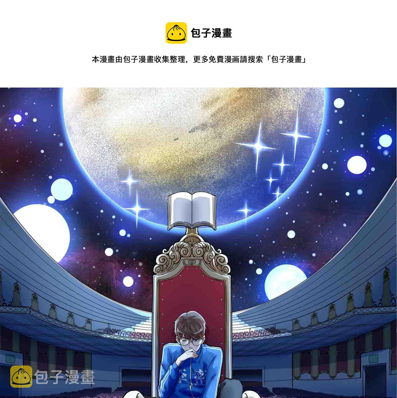 学霸的星辰大海小说漫画,第107话 新的荣耀！1图