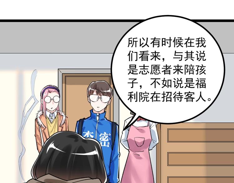 学霸的星辰大海txt合集下载漫画,第85话 再访福利院1图