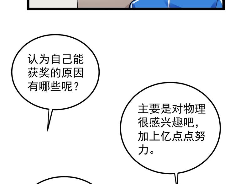 学霸的星辰大海txt合集下载漫画,第69话 冰雪聪明的采访！1图