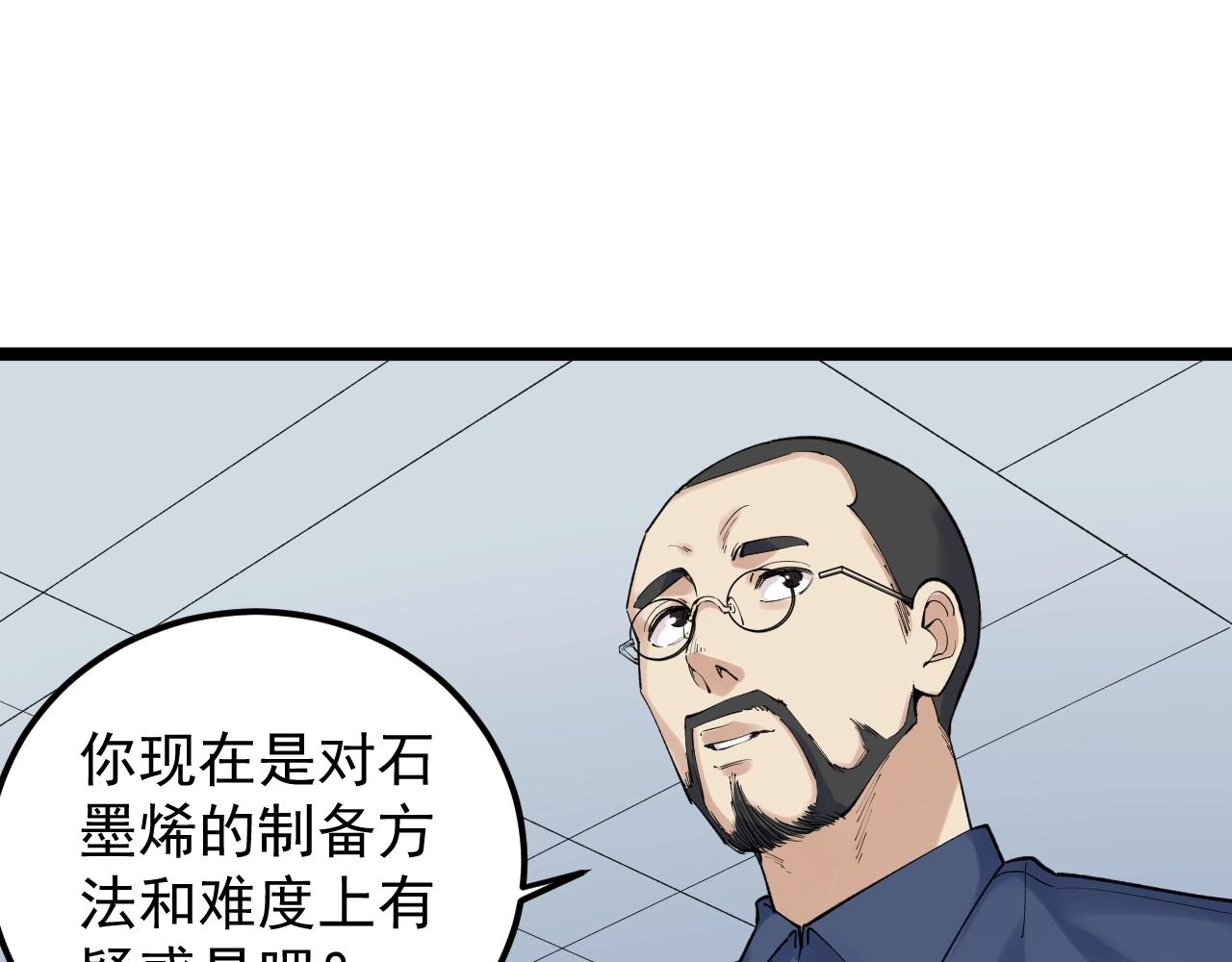 学霸的星辰大海txt合集下载漫画,第133话 课题2图
