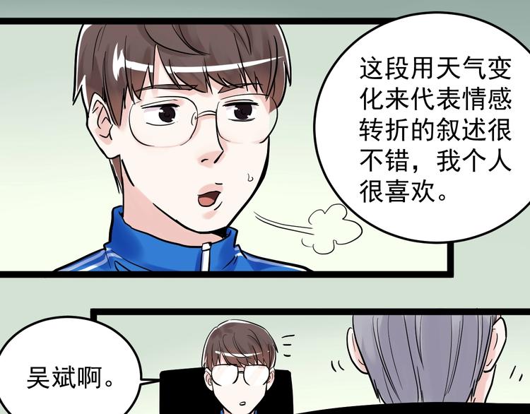 学霸的星辰大海txt合集下载漫画,第23话 接着刷题接着学1图