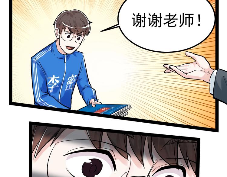 学霸的星辰大海txt合集下载漫画,第30话 奇怪的CP增加了！2图