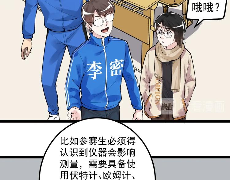 学霸的星辰大海txt合集下载漫画,第74话 决战京北2图