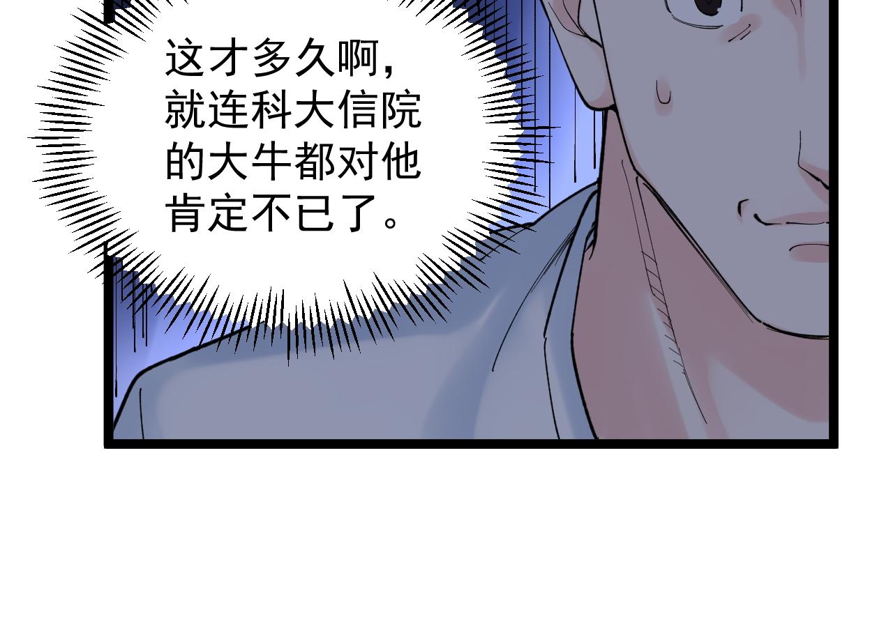 学霸的星辰大海txt合集下载漫画,第154话 物理明灯2图