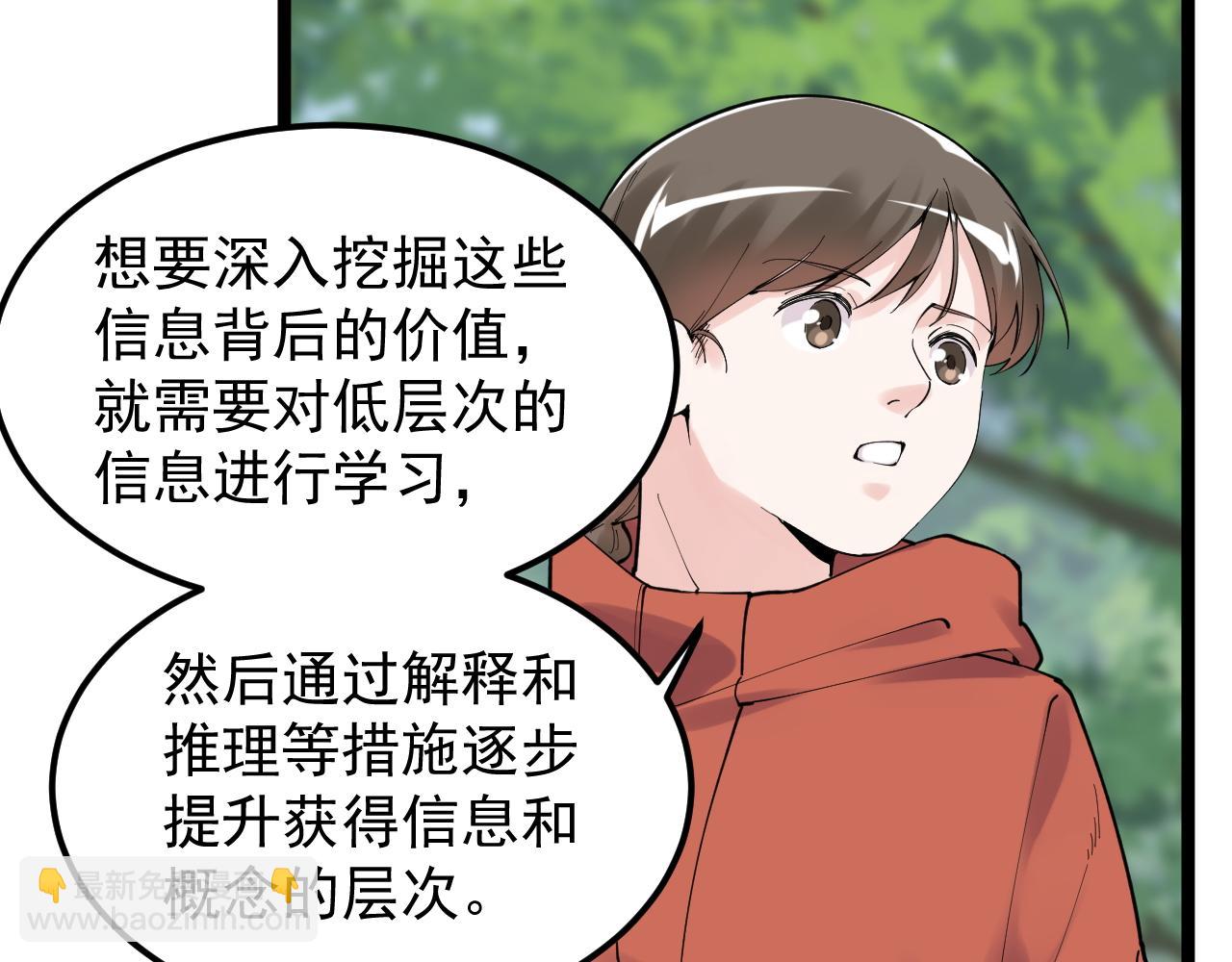学霸的星辰大海txt合集下载漫画,第177话 怪怪的2图