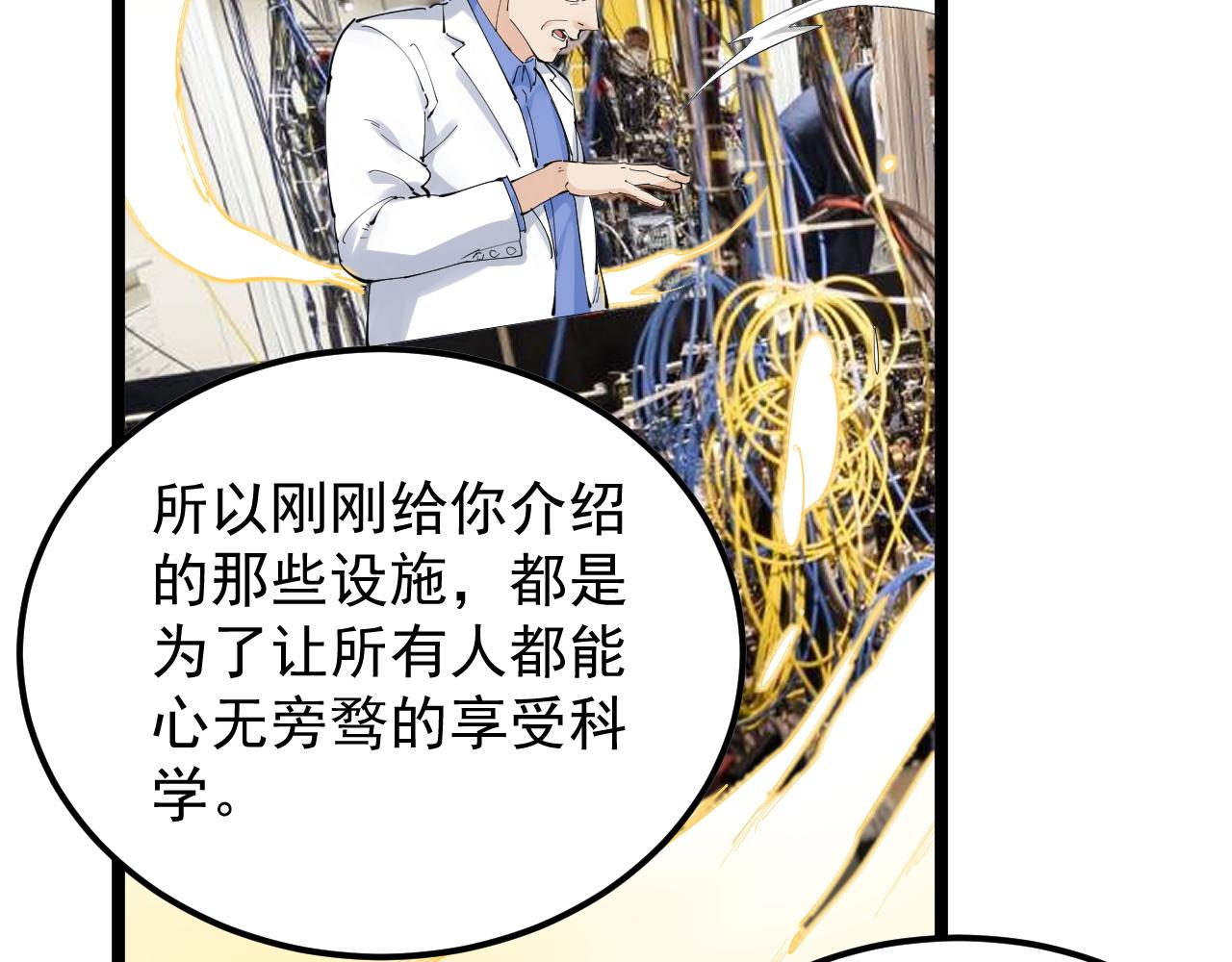 学霸的星辰大海txt合集下载漫画,第193话伟大发现2图