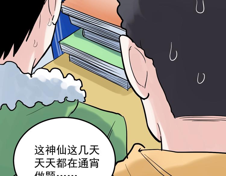 学霸的星辰大海txt合集下载漫画,第27话 您奆，您奆1图