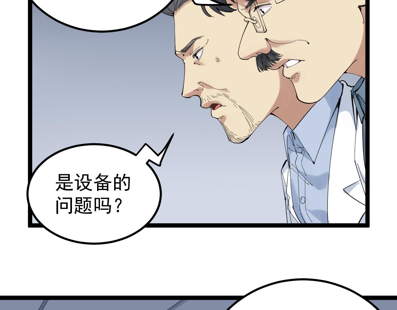 学霸的星辰大海txt合集下载漫画,第207话 跟踪1图