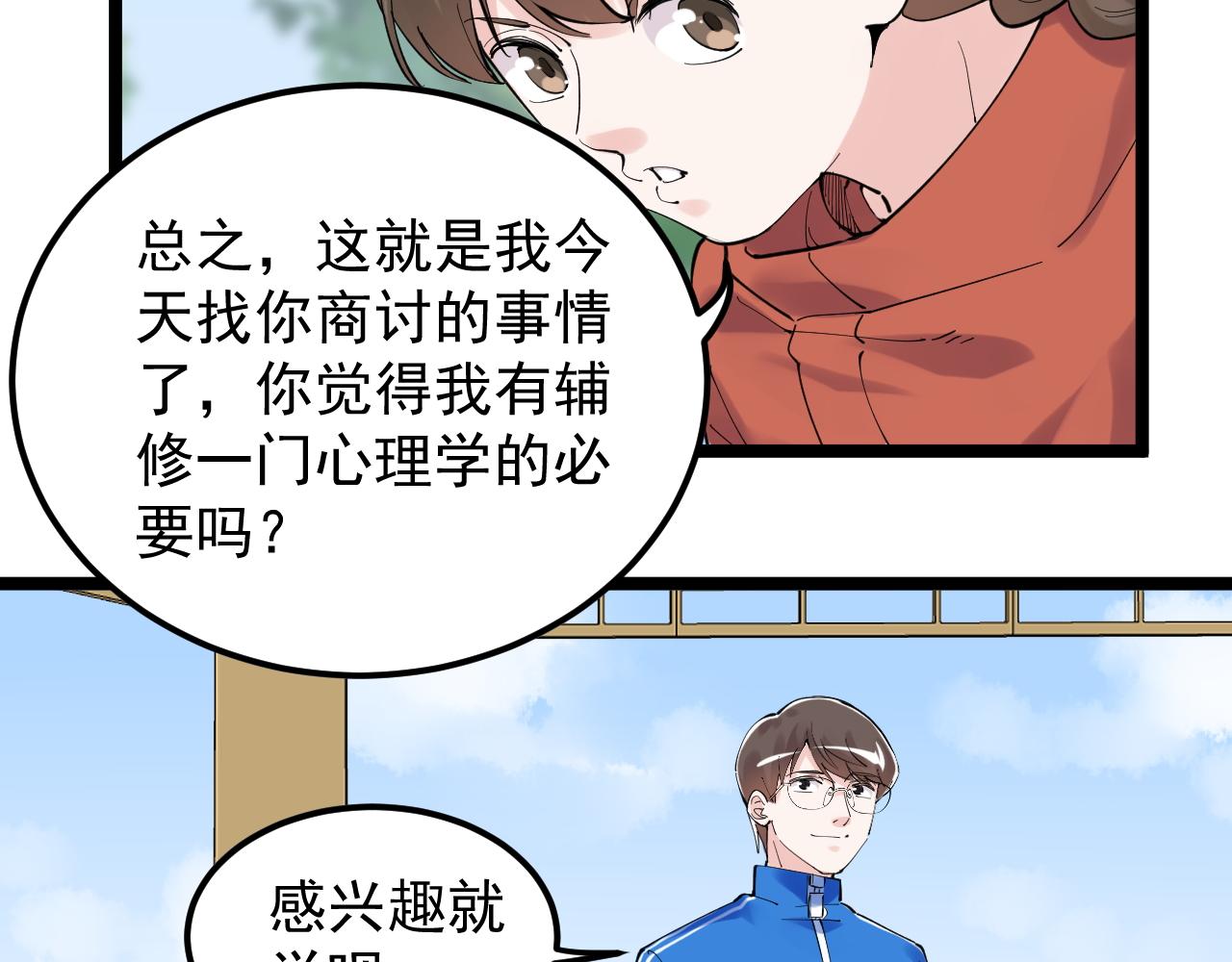 学霸的星辰大海txt合集下载漫画,第177话 怪怪的1图