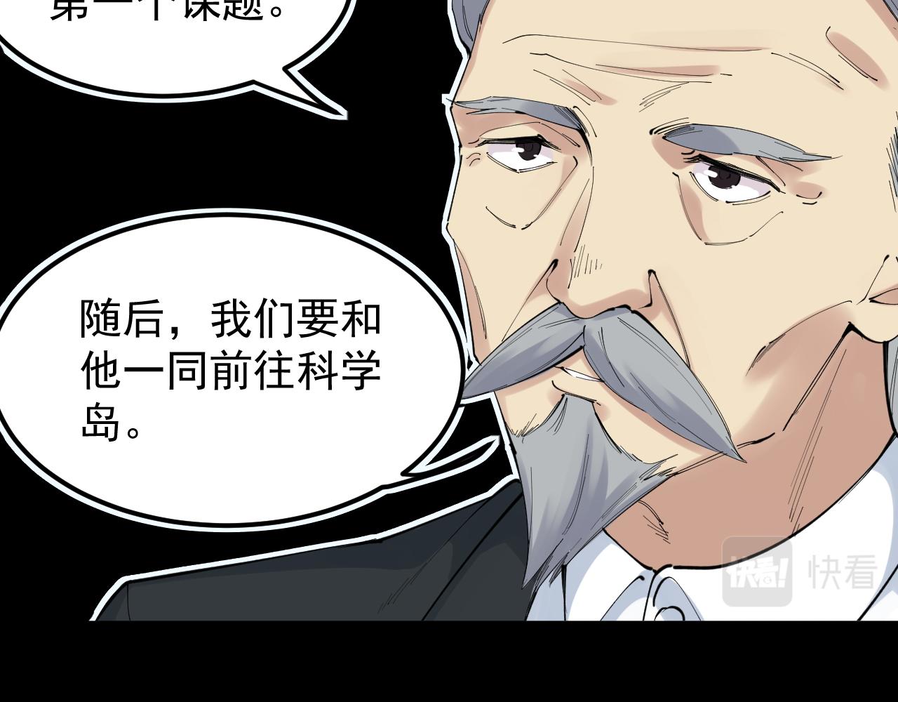 学霸的星辰大海漫画免费下拉式69漫画,第195话科学岛2图