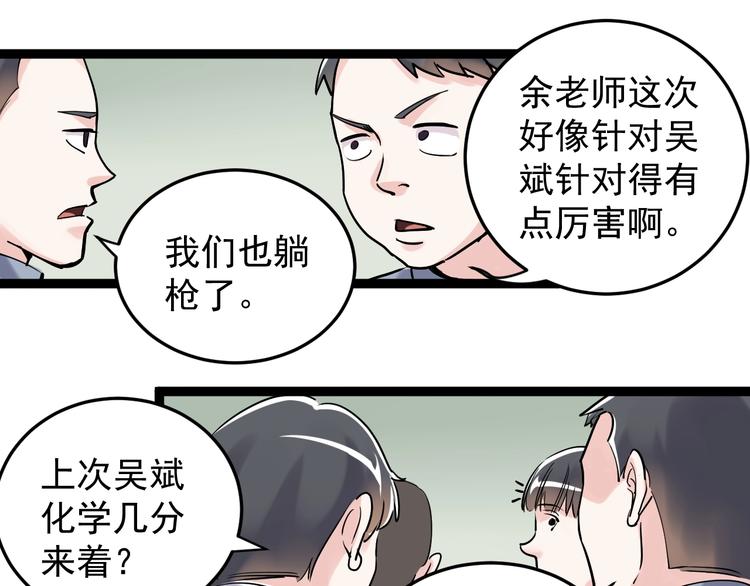 学霸的星辰大海解析漫画,第18话 化学滑铁卢！1图