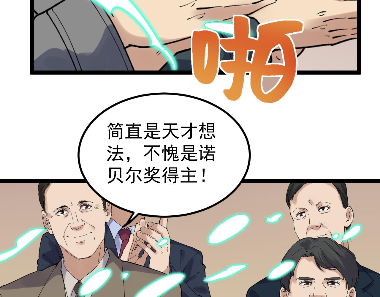 学霸的星辰大海漫画免费观看漫画,第202话患者档案2图