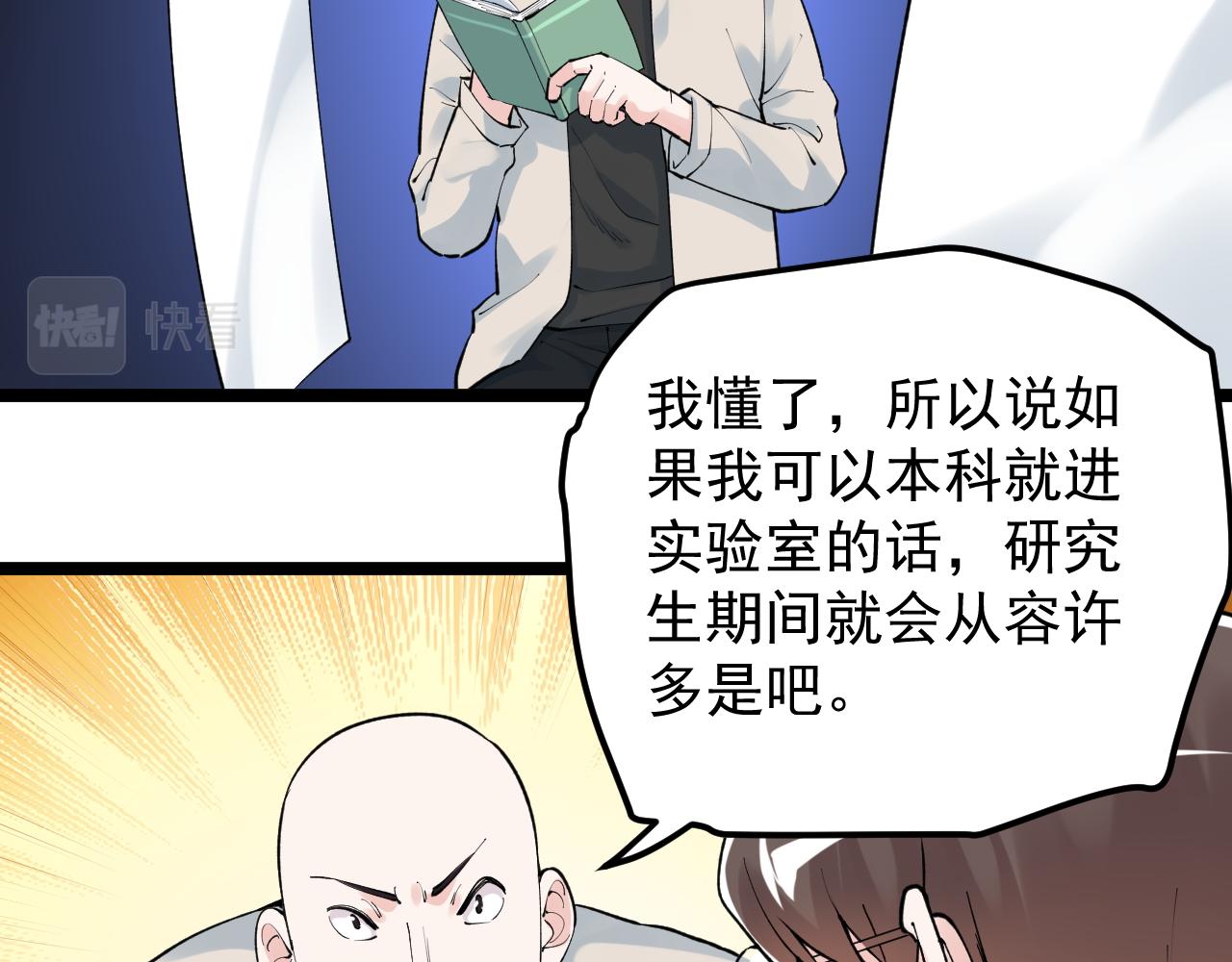 学霸的星辰大海txt合集下载漫画,第140话 软件达人2图