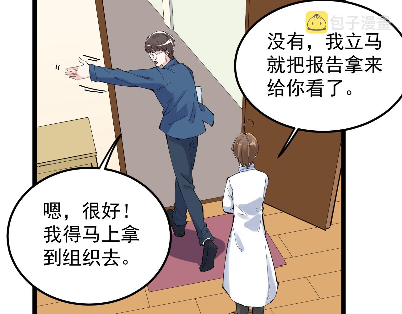 学霸的星辰大海txt合集下载漫画,第216话 牧羊人2图