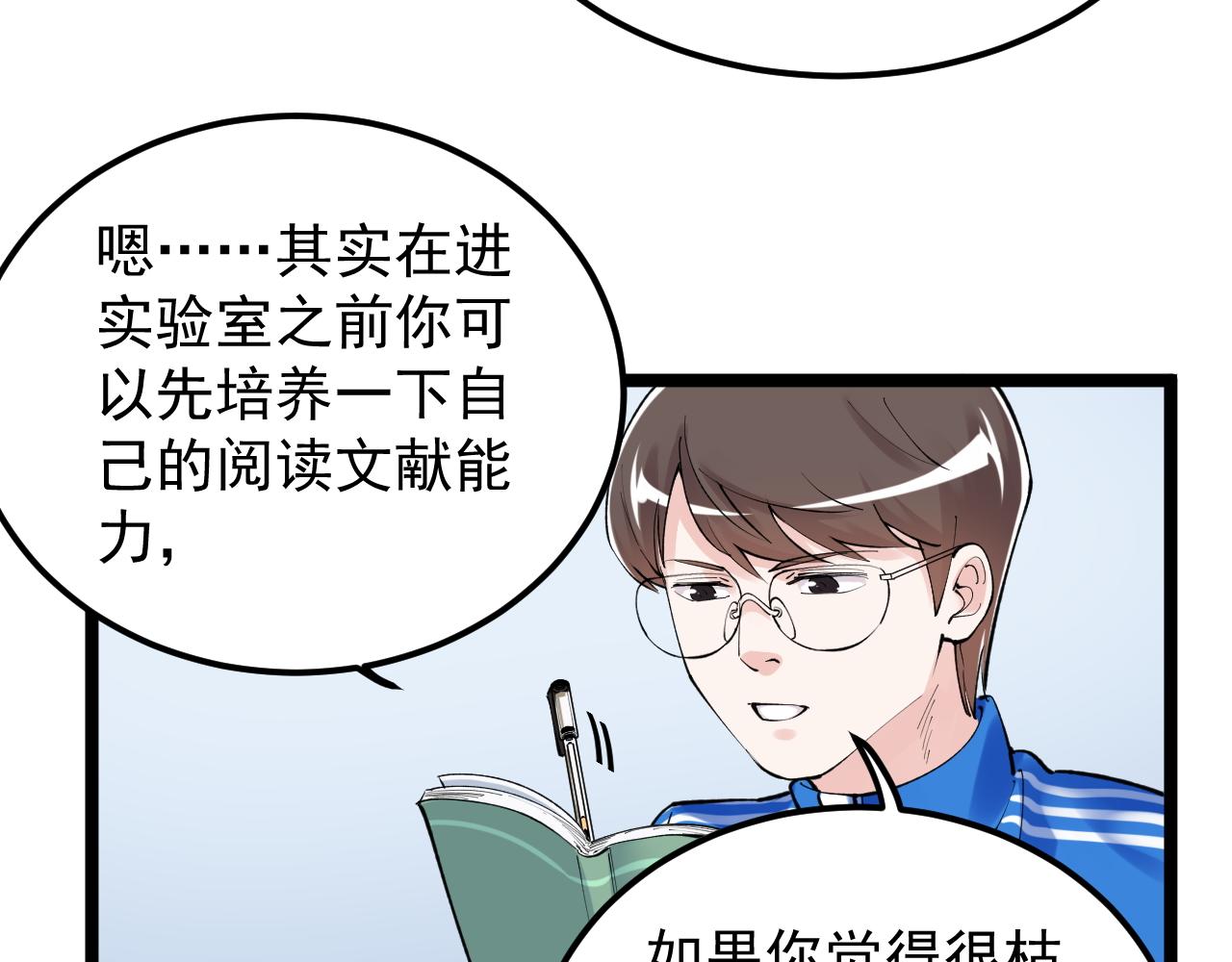 学霸的星辰大海txt合集下载漫画,第140话 软件达人1图