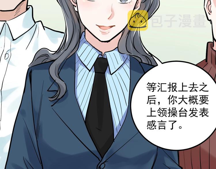 学霸的星辰大海txt合集下载漫画,第31话 全村的希望吴超越1图