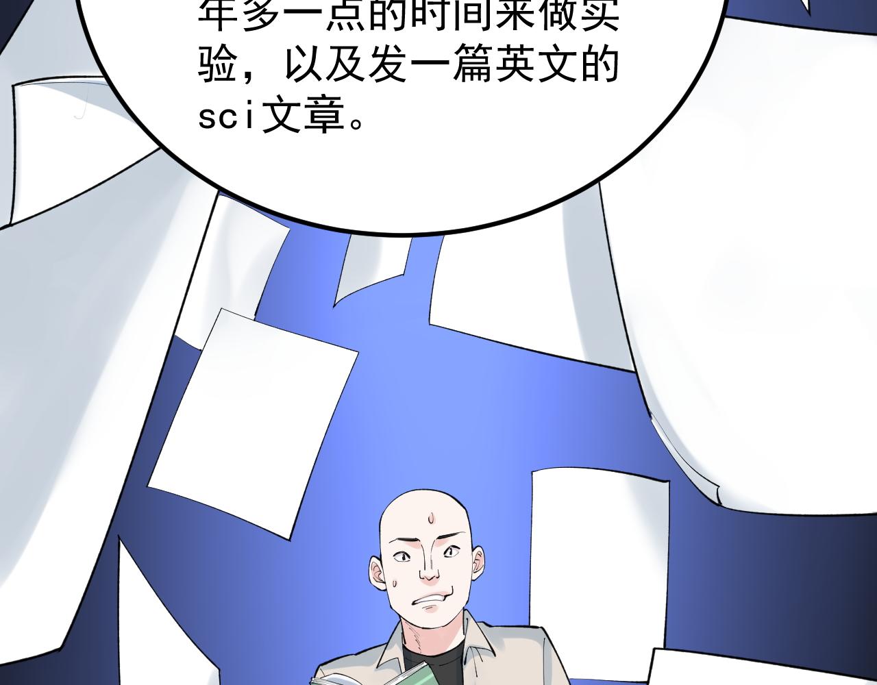 学霸的星辰大海txt合集下载漫画,第140话 软件达人1图