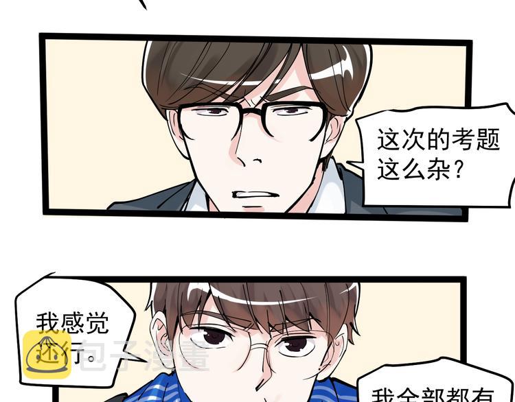 学霸的星辰大海txt合集下载漫画,第17话 蔡毕组合，天下第一！2图